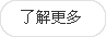 更(geng)多內(nei)容(rong)